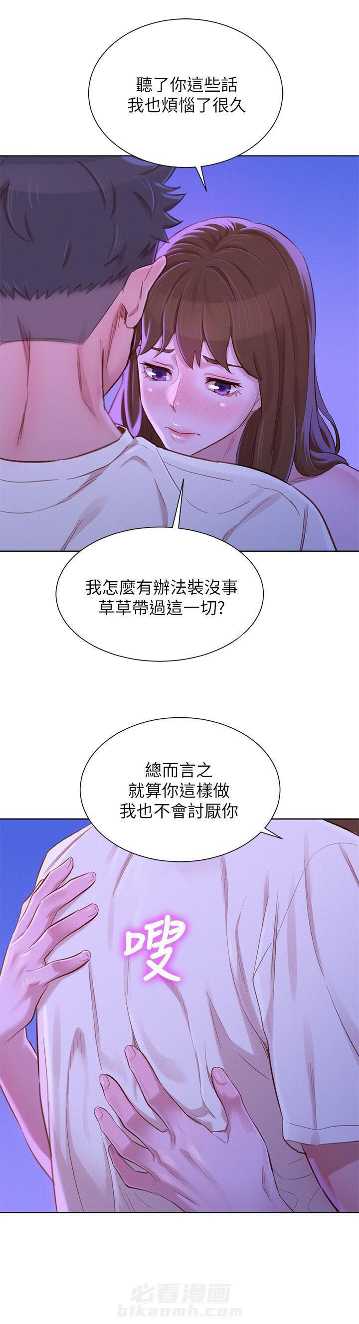 《比邻而交》漫画最新章节第112话 112免费下拉式在线观看章节第【9】张图片