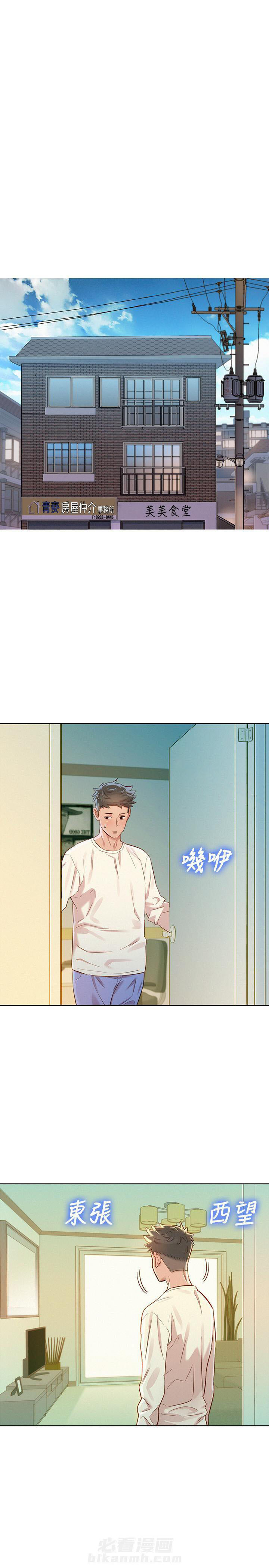 《比邻而交》漫画最新章节第113话 113免费下拉式在线观看章节第【3】张图片