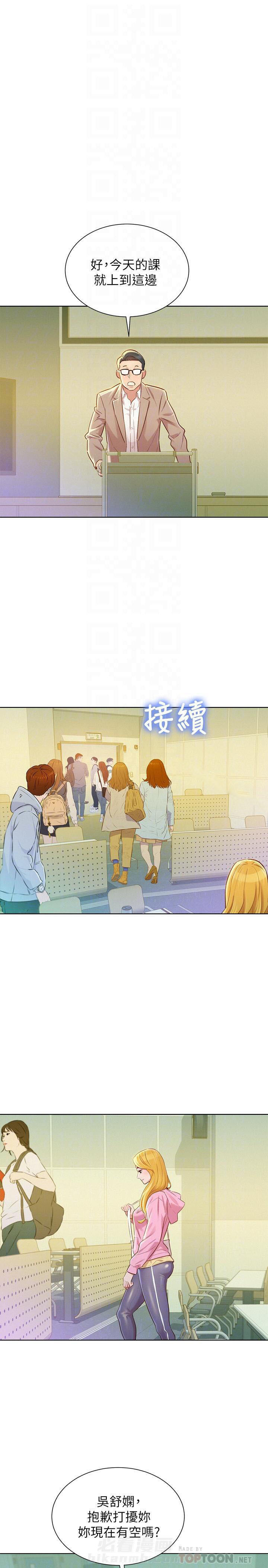 《比邻而交》漫画最新章节第114话 114免费下拉式在线观看章节第【6】张图片