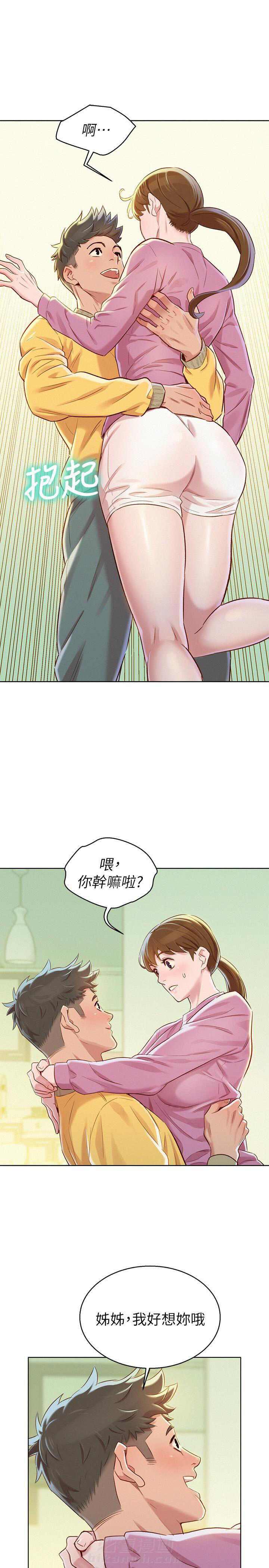 《比邻而交》漫画最新章节第116话 116免费下拉式在线观看章节第【5】张图片