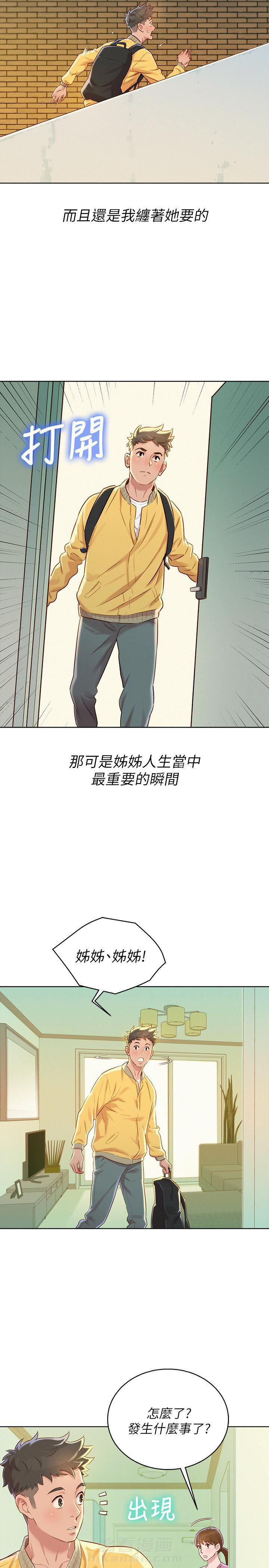 《比邻而交》漫画最新章节第116话 116免费下拉式在线观看章节第【7】张图片