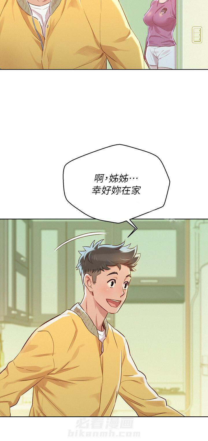 《比邻而交》漫画最新章节第116话 116免费下拉式在线观看章节第【6】张图片