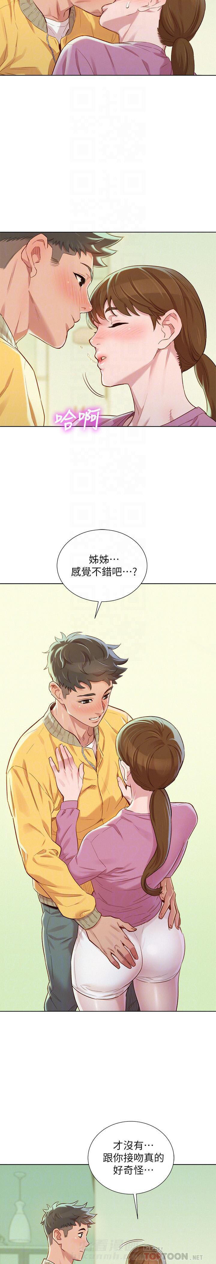 《比邻而交》漫画最新章节第117话 117免费下拉式在线观看章节第【8】张图片