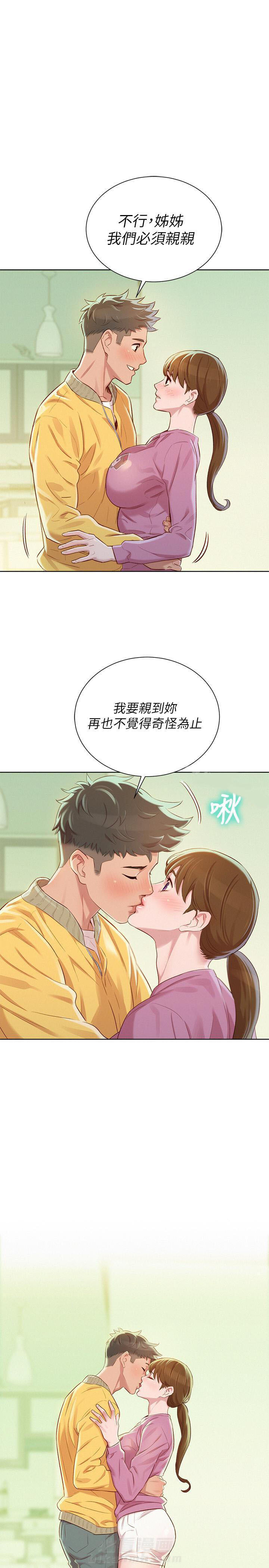 《比邻而交》漫画最新章节第117话 117免费下拉式在线观看章节第【11】张图片