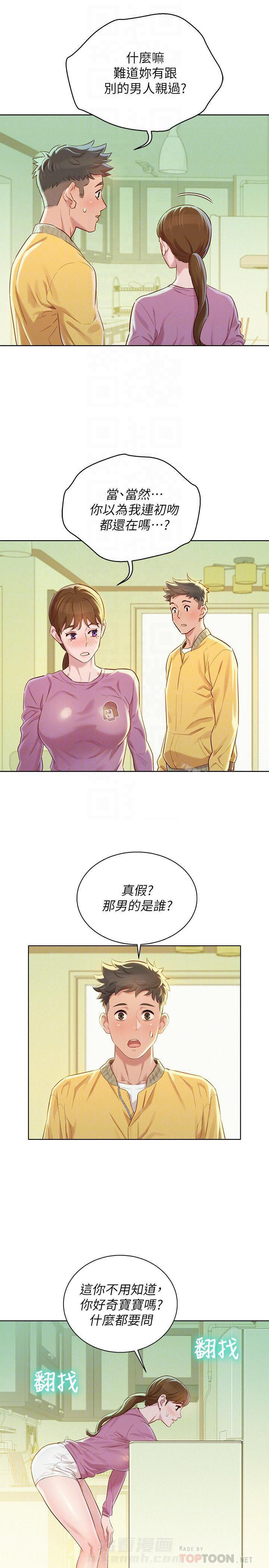 《比邻而交》漫画最新章节第117话 117免费下拉式在线观看章节第【6】张图片