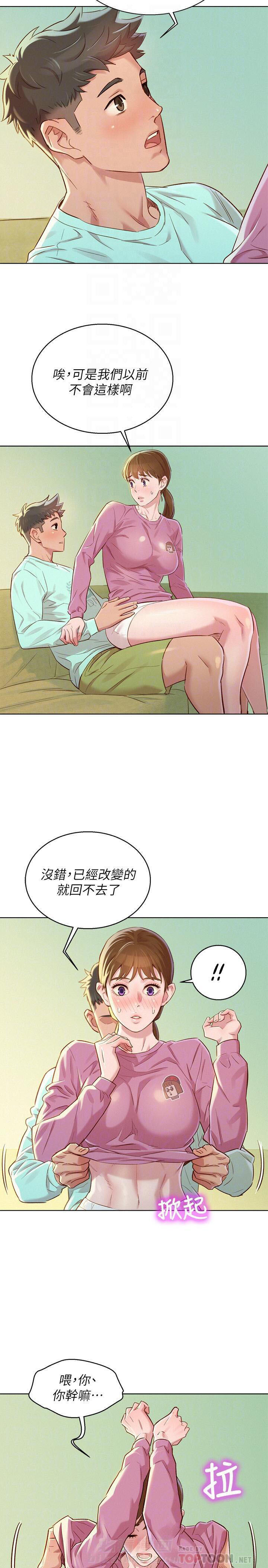 《比邻而交》漫画最新章节第118话 118免费下拉式在线观看章节第【4】张图片