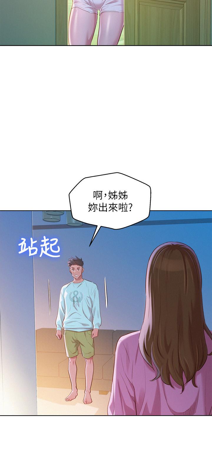 《比邻而交》漫画最新章节第119话 119免费下拉式在线观看章节第【7】张图片