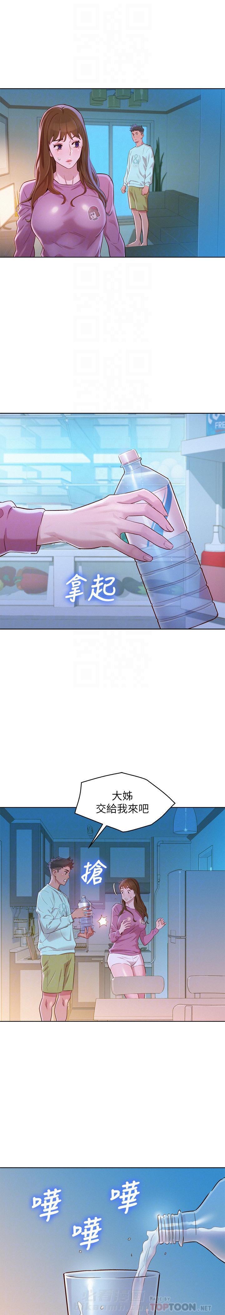 《比邻而交》漫画最新章节第119话 119免费下拉式在线观看章节第【6】张图片