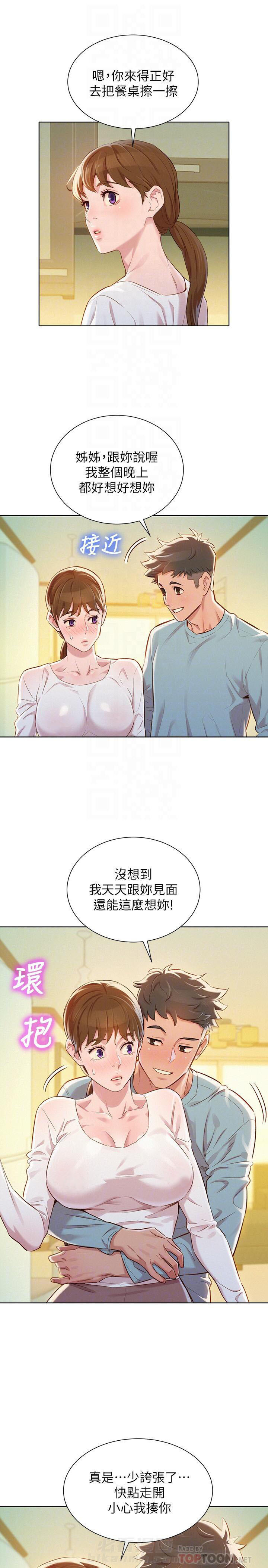 《比邻而交》漫画最新章节第119话 119免费下拉式在线观看章节第【2】张图片