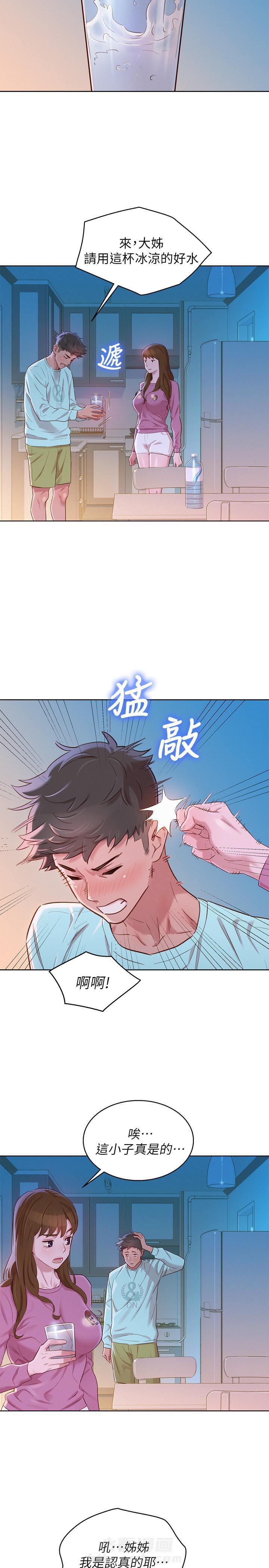 《比邻而交》漫画最新章节第119话 119免费下拉式在线观看章节第【5】张图片