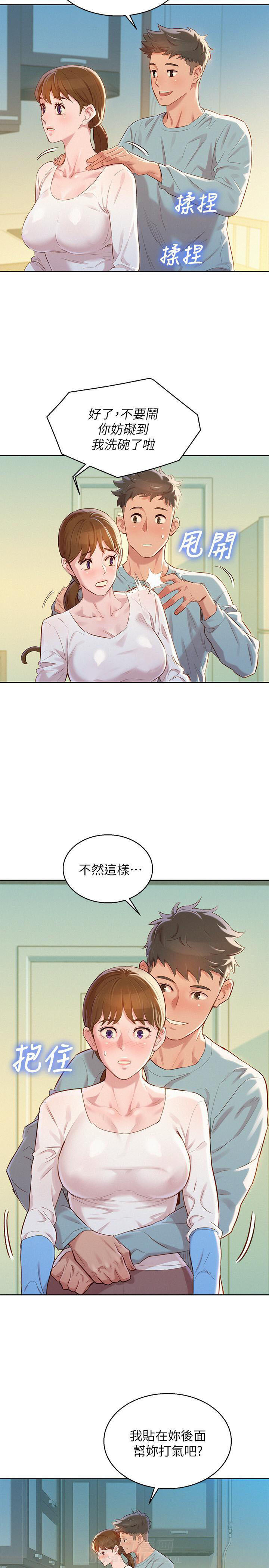 《比邻而交》漫画最新章节第120话 120免费下拉式在线观看章节第【3】张图片