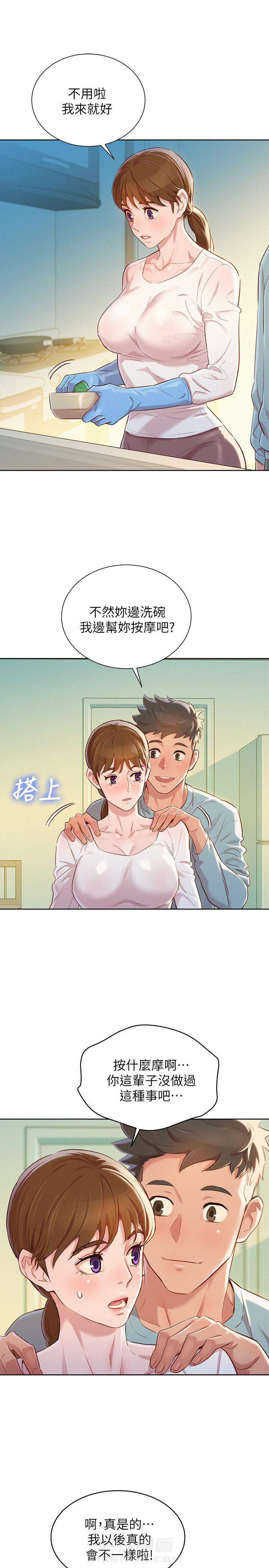 《比邻而交》漫画最新章节第120话 120免费下拉式在线观看章节第【4】张图片