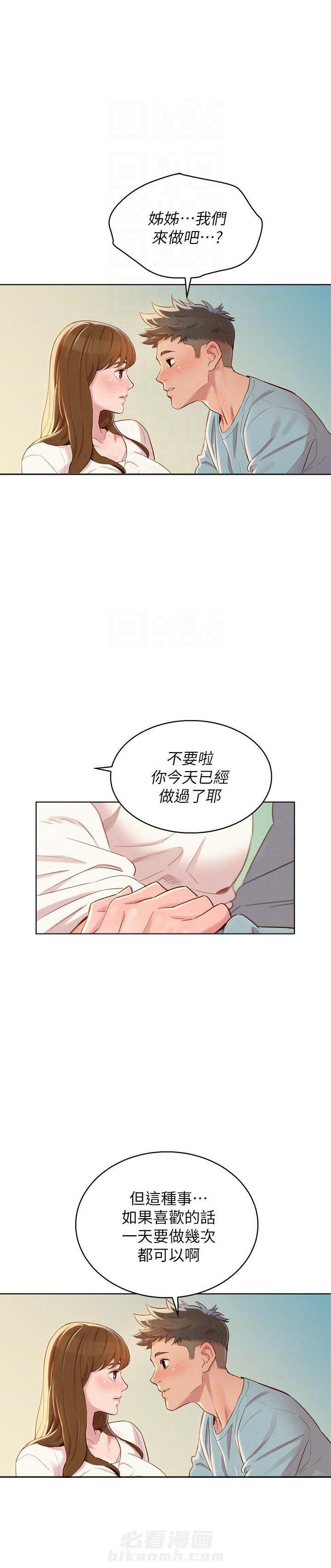 《比邻而交》漫画最新章节第121话 121免费下拉式在线观看章节第【5】张图片