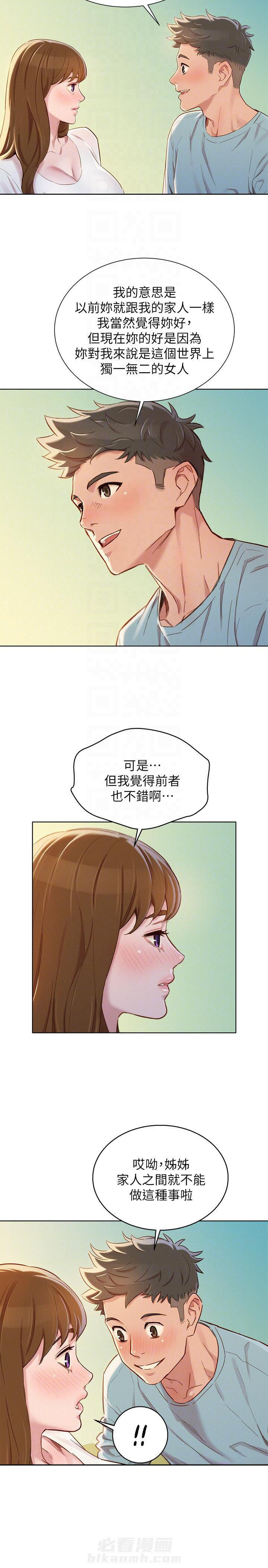 《比邻而交》漫画最新章节第121话 121免费下拉式在线观看章节第【6】张图片