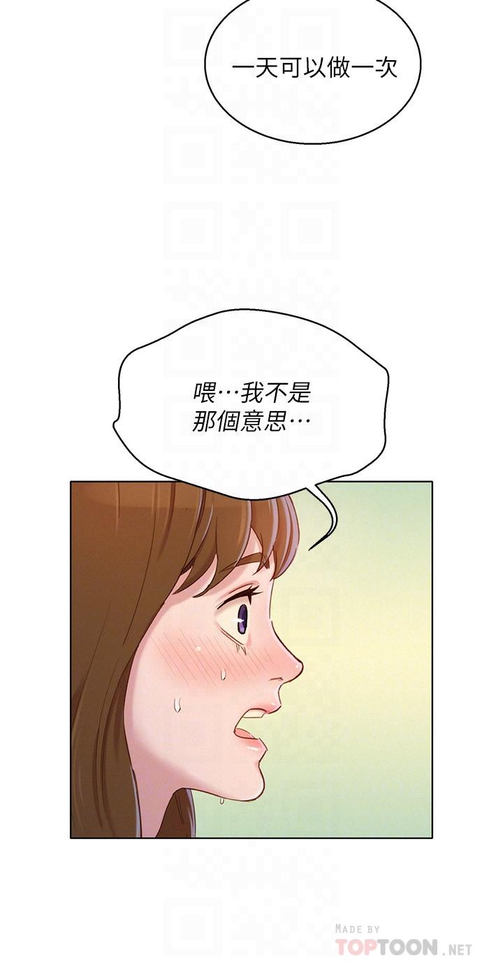 《比邻而交》漫画最新章节第121话 121免费下拉式在线观看章节第【3】张图片