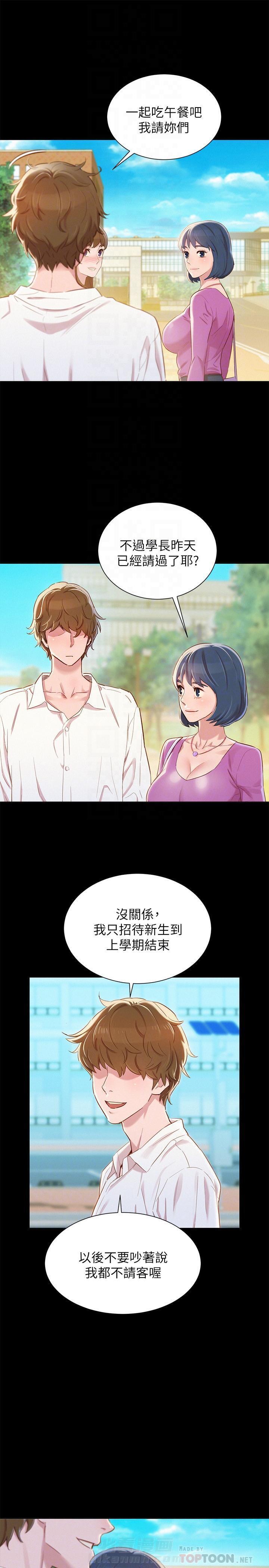 《比邻而交》漫画最新章节第122话 122免费下拉式在线观看章节第【7】张图片