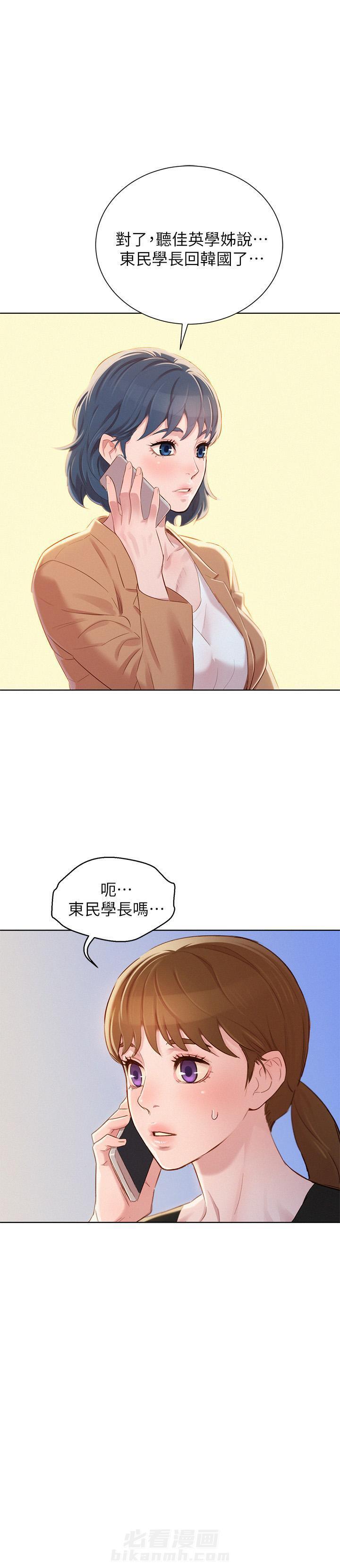 《比邻而交》漫画最新章节第124话 124免费下拉式在线观看章节第【15】张图片