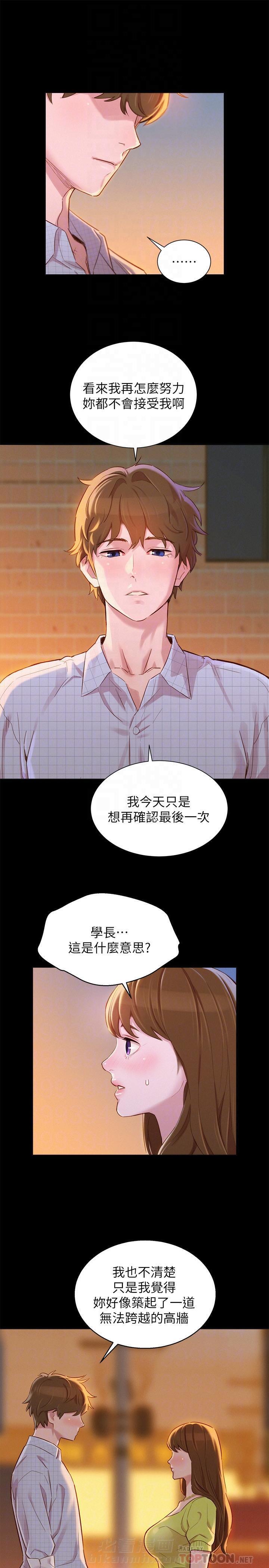 《比邻而交》漫画最新章节第124话 124免费下拉式在线观看章节第【8】张图片