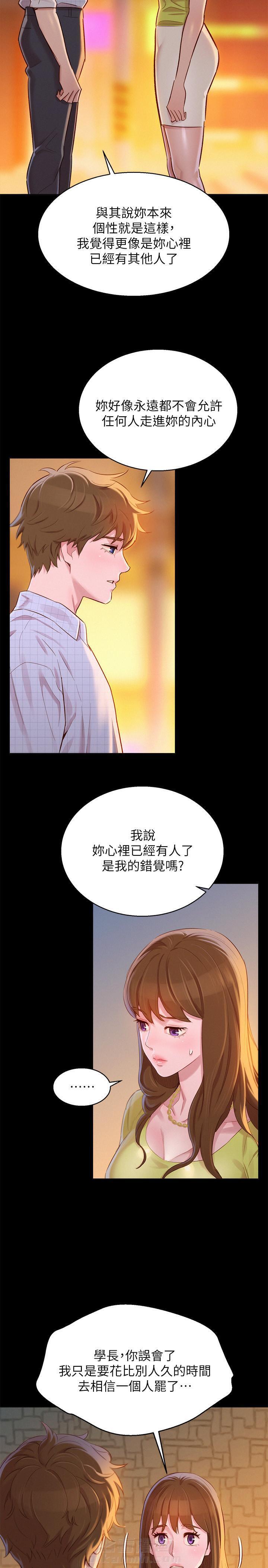 《比邻而交》漫画最新章节第124话 124免费下拉式在线观看章节第【7】张图片