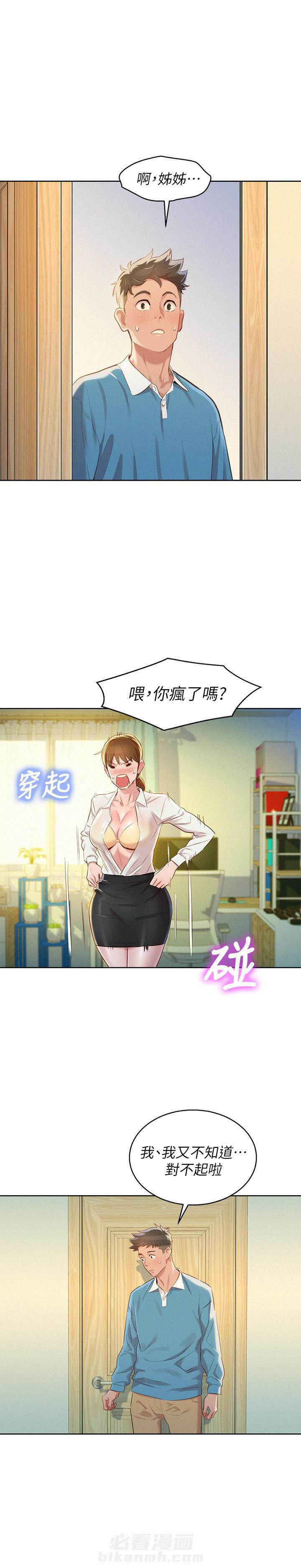 《比邻而交》漫画最新章节第125话 125免费下拉式在线观看章节第【9】张图片