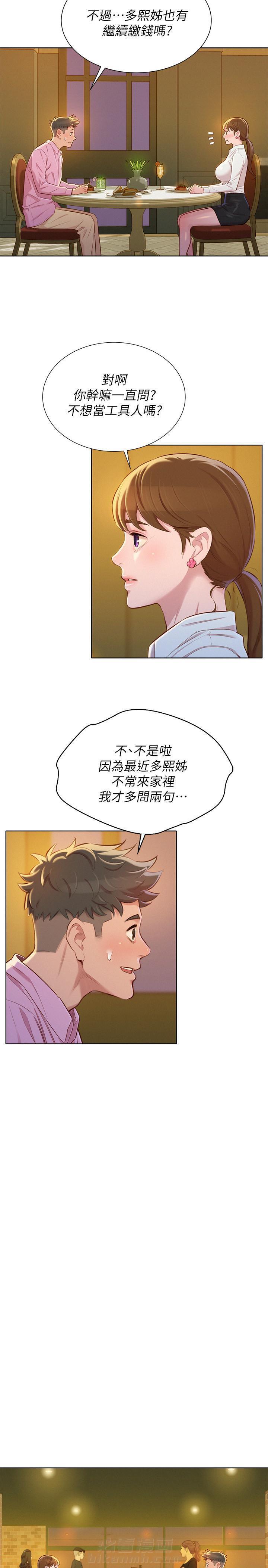 《比邻而交》漫画最新章节第126话 126免费下拉式在线观看章节第【5】张图片