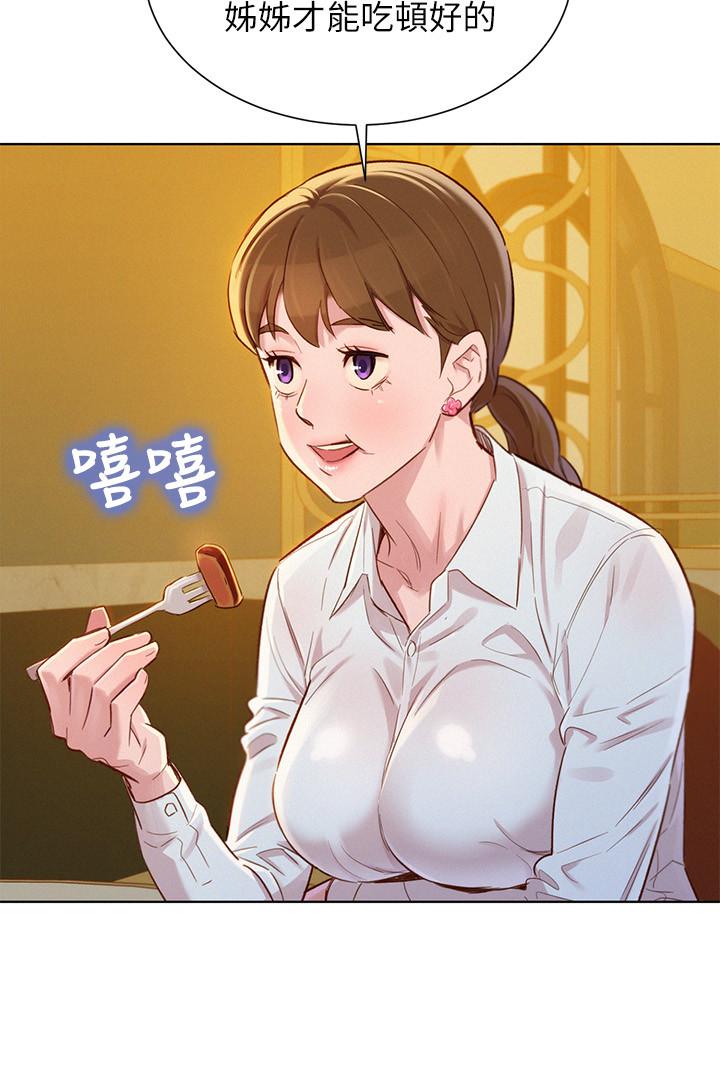 《比邻而交》漫画最新章节第126话 126免费下拉式在线观看章节第【7】张图片