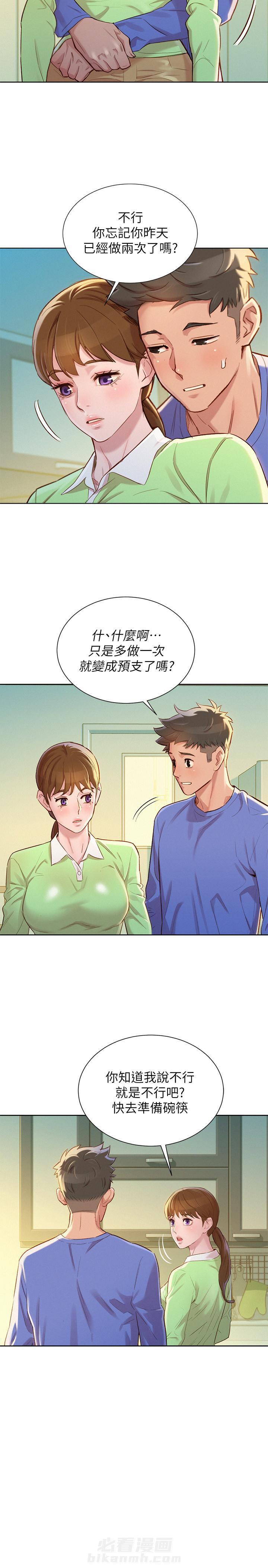 《比邻而交》漫画最新章节第127话 127免费下拉式在线观看章节第【6】张图片