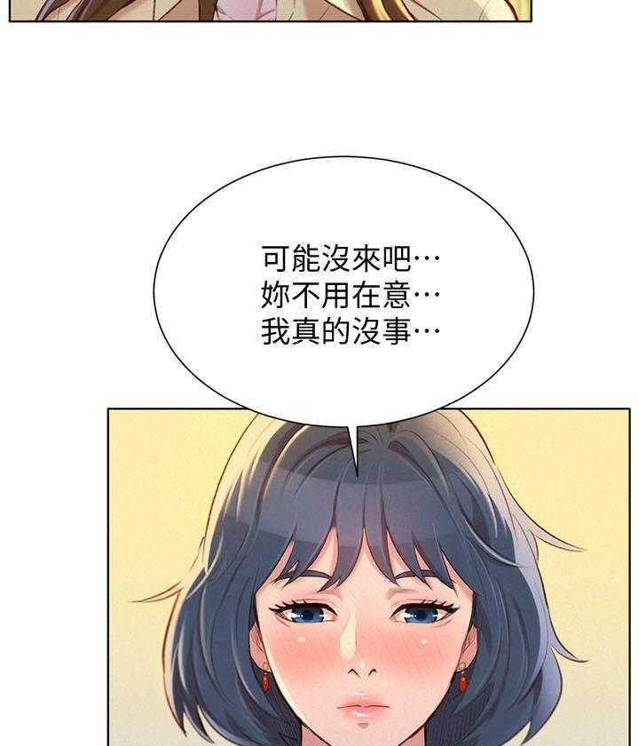 《比邻而交》漫画最新章节第128话 128免费下拉式在线观看章节第【28】张图片