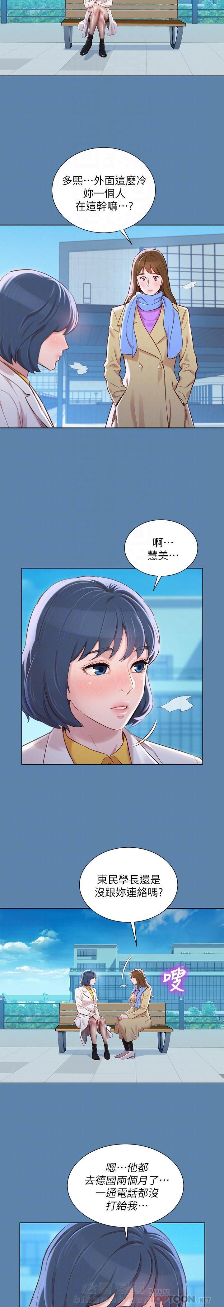 《比邻而交》漫画最新章节第129话 129免费下拉式在线观看章节第【4】张图片