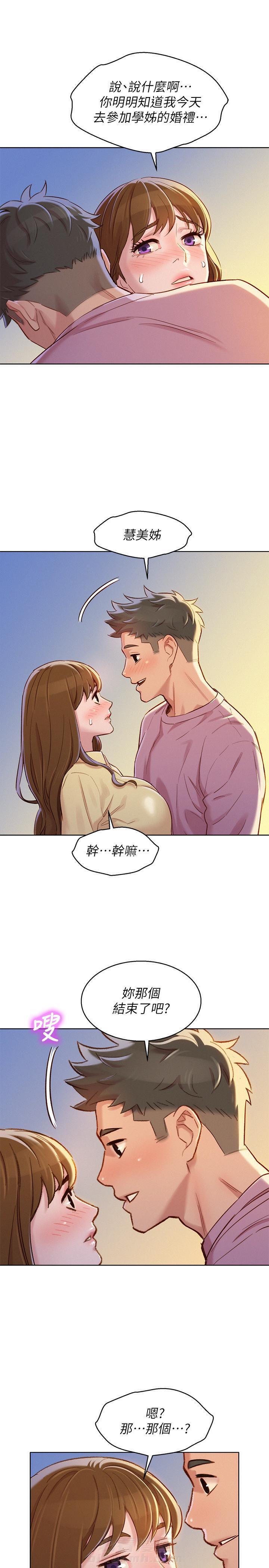 《比邻而交》漫画最新章节第130话 130免费下拉式在线观看章节第【2】张图片