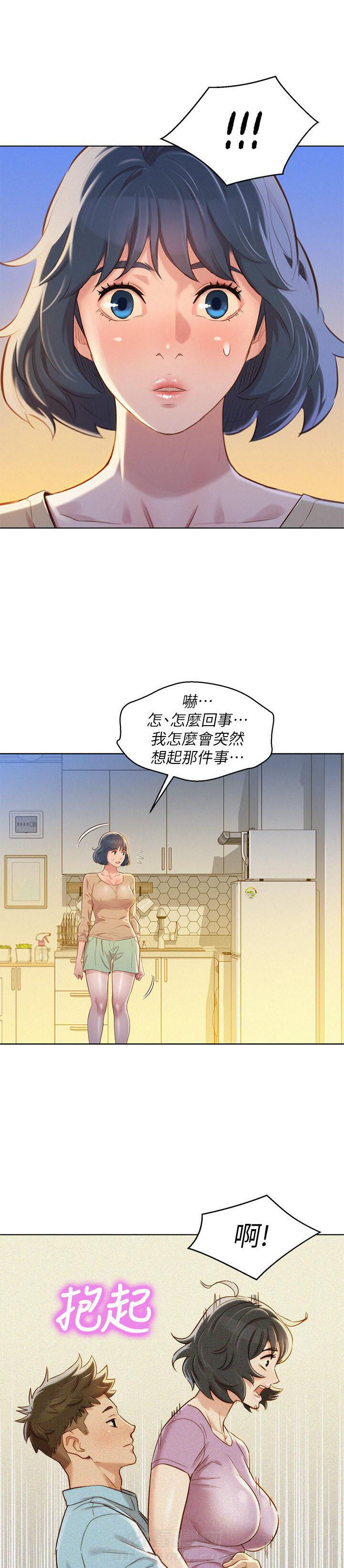 《比邻而交》漫画最新章节第130话 130免费下拉式在线观看章节第【8】张图片