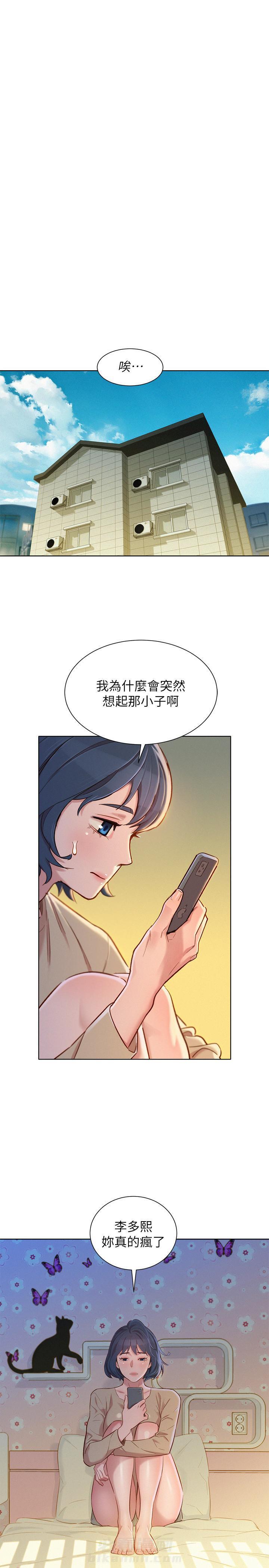 《比邻而交》漫画最新章节第133话 133免费下拉式在线观看章节第【6】张图片