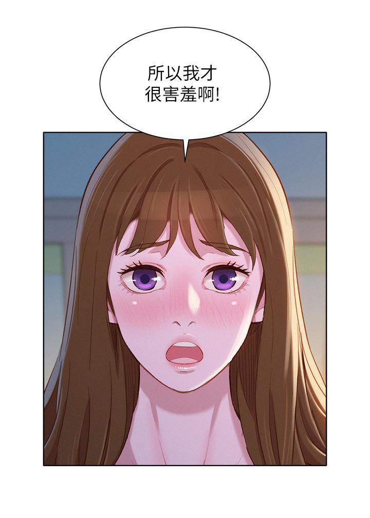 《比邻而交》漫画最新章节第134话 134免费下拉式在线观看章节第【8】张图片