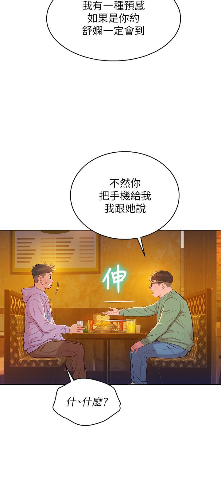 《比邻而交》漫画最新章节第135话 135免费下拉式在线观看章节第【6】张图片