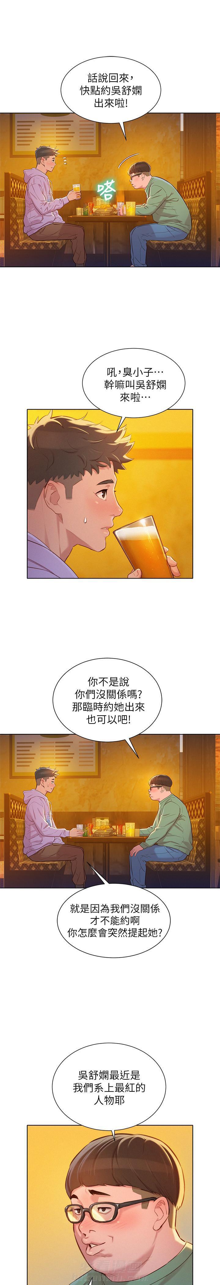 《比邻而交》漫画最新章节第135话 135免费下拉式在线观看章节第【8】张图片