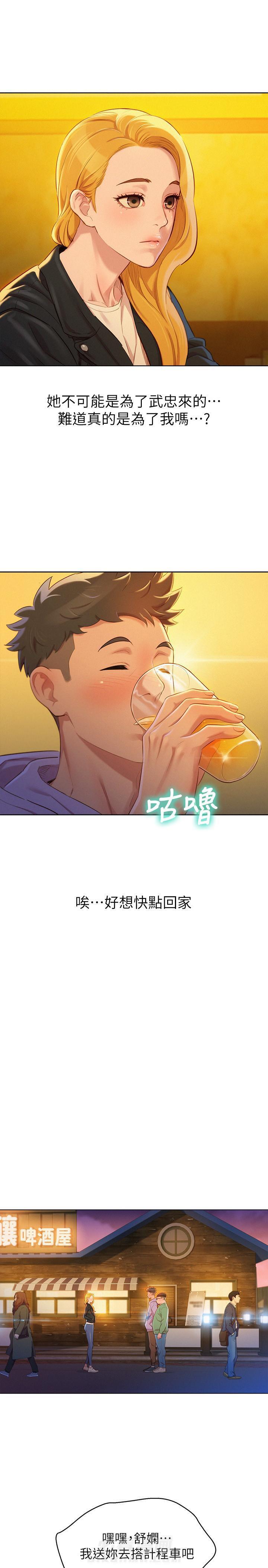 《比邻而交》漫画最新章节第136话 136免费下拉式在线观看章节第【6】张图片