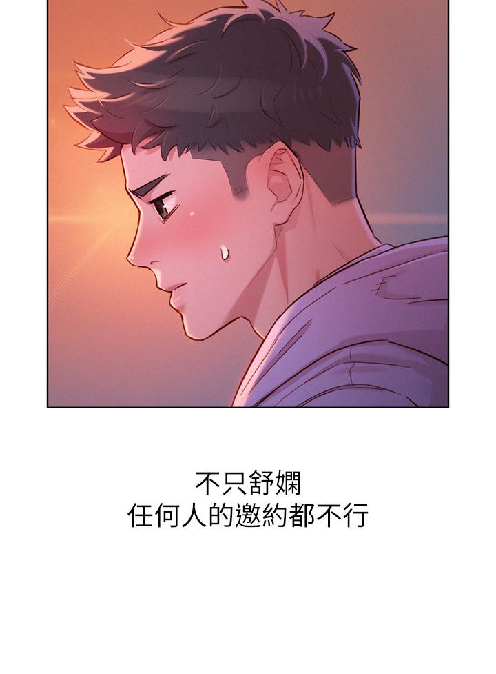 《比邻而交》漫画最新章节第137话 137免费下拉式在线观看章节第【4】张图片