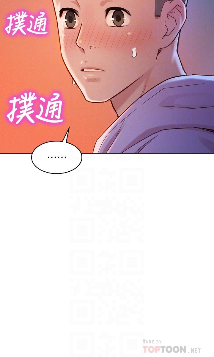 《比邻而交》漫画最新章节第137话 137免费下拉式在线观看章节第【8】张图片