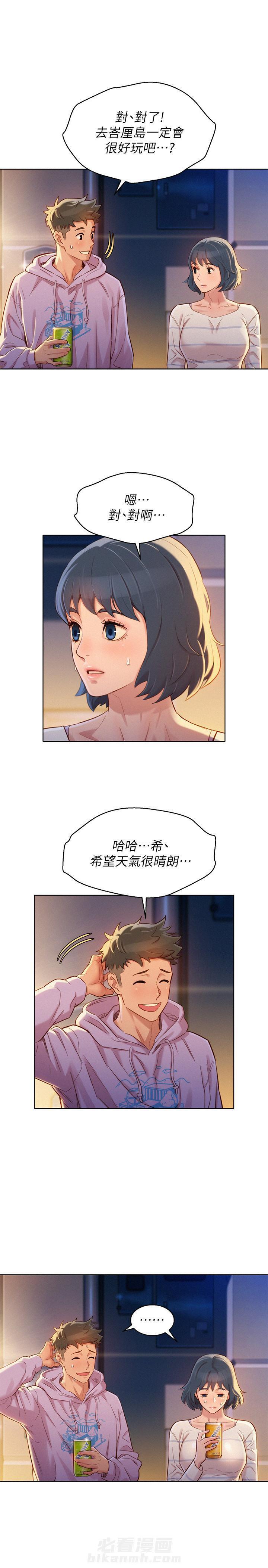 《比邻而交》漫画最新章节第138话 138免费下拉式在线观看章节第【8】张图片