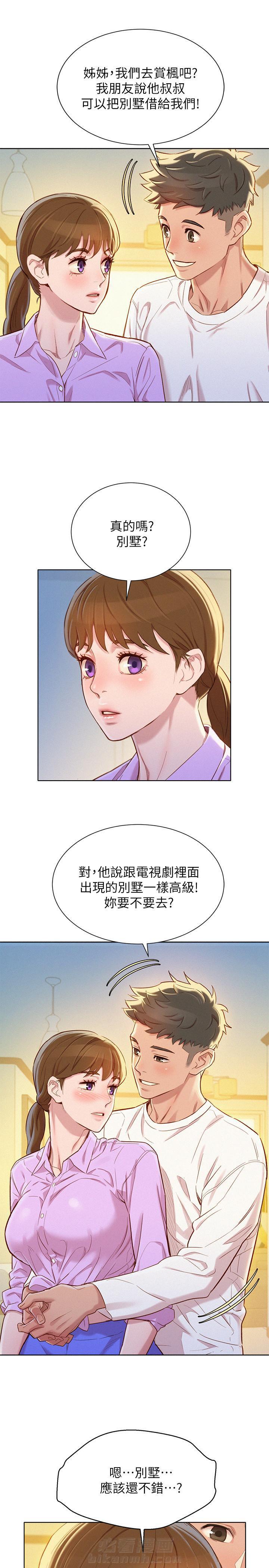 《比邻而交》漫画最新章节第139话 139免费下拉式在线观看章节第【3】张图片