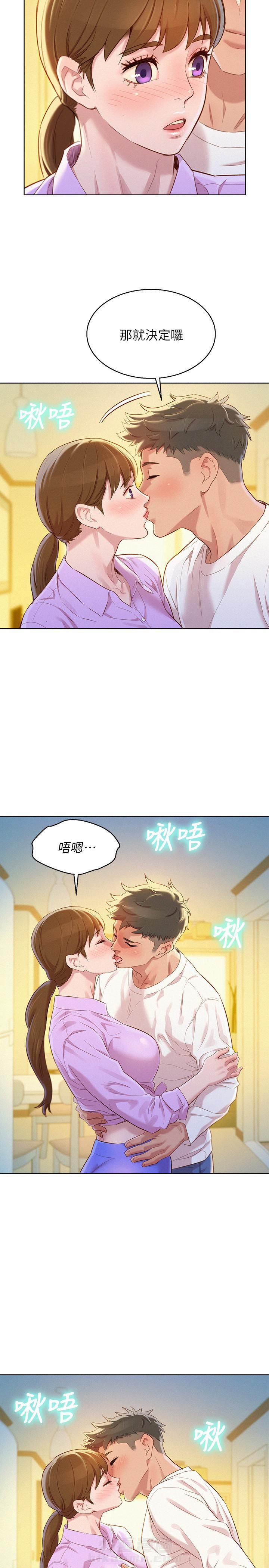 《比邻而交》漫画最新章节第139话 139免费下拉式在线观看章节第【2】张图片