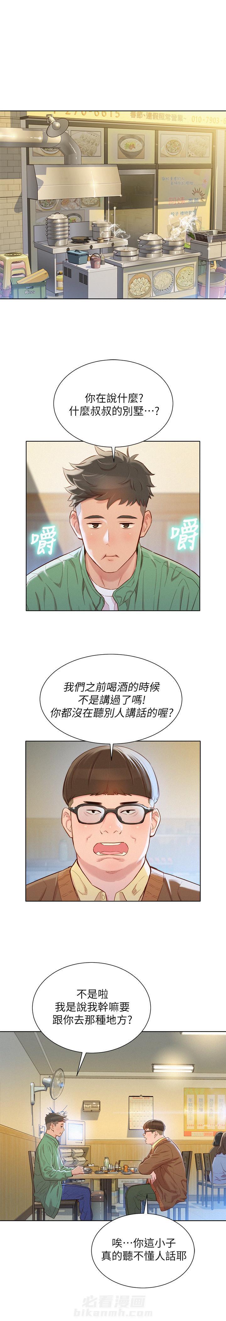 《比邻而交》漫画最新章节第139话 139免费下拉式在线观看章节第【9】张图片