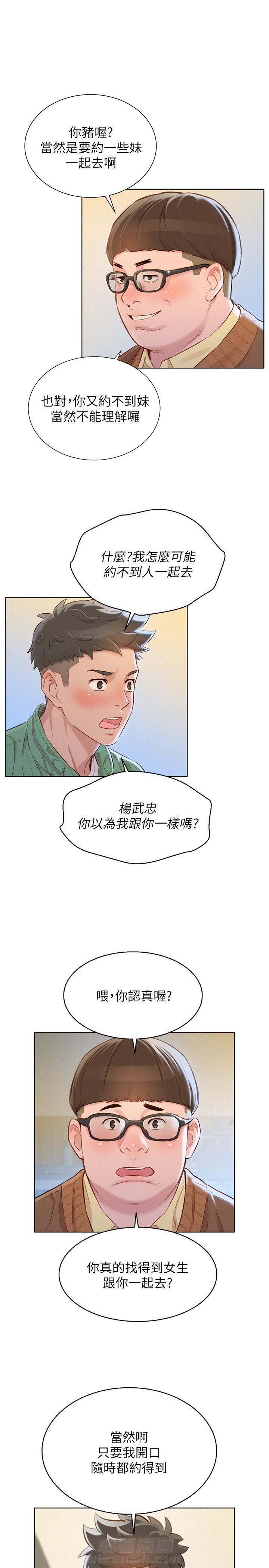 《比邻而交》漫画最新章节第139话 139免费下拉式在线观看章节第【8】张图片