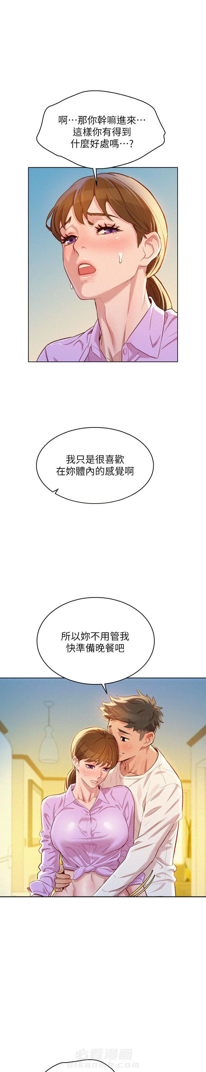 《比邻而交》漫画最新章节第140话 140免费下拉式在线观看章节第【7】张图片