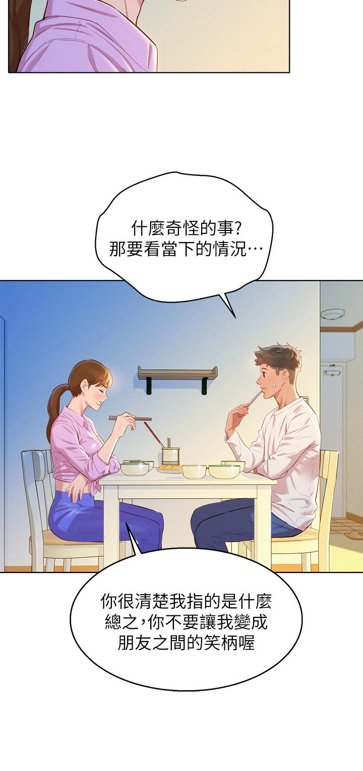 《比邻而交》漫画最新章节第141话 141免费下拉式在线观看章节第【7】张图片