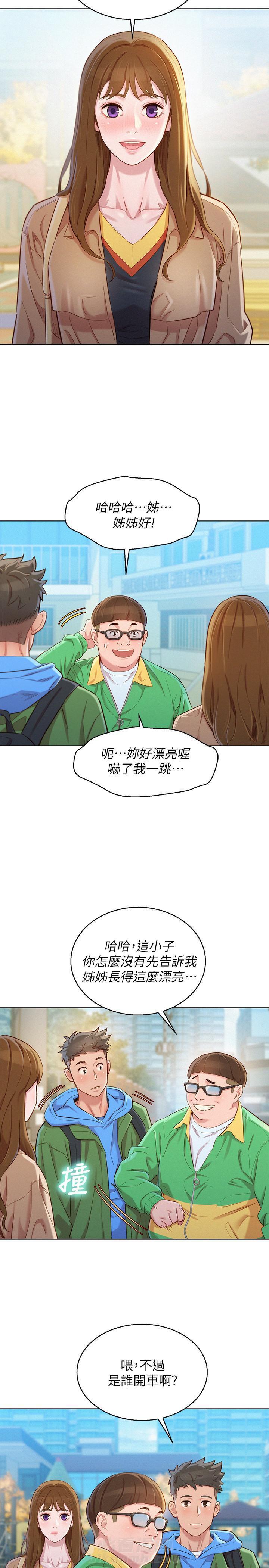 《比邻而交》漫画最新章节第141话 141免费下拉式在线观看章节第【2】张图片