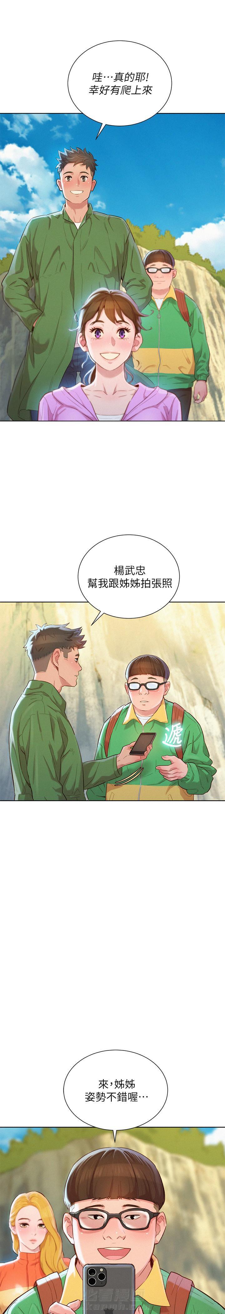 《比邻而交》漫画最新章节第144话 144免费下拉式在线观看章节第【6】张图片