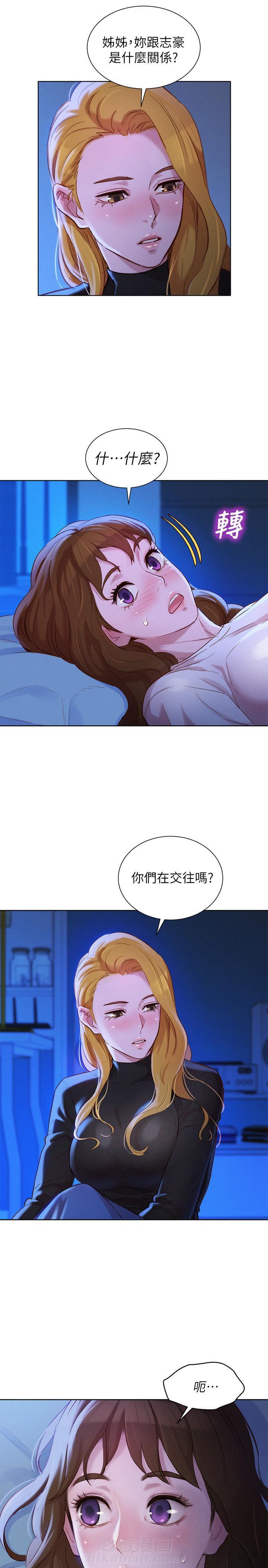 《比邻而交》漫画最新章节第147话 147免费下拉式在线观看章节第【2】张图片