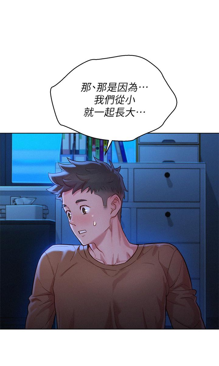 《比邻而交》漫画最新章节第148话 148免费下拉式在线观看章节第【6】张图片