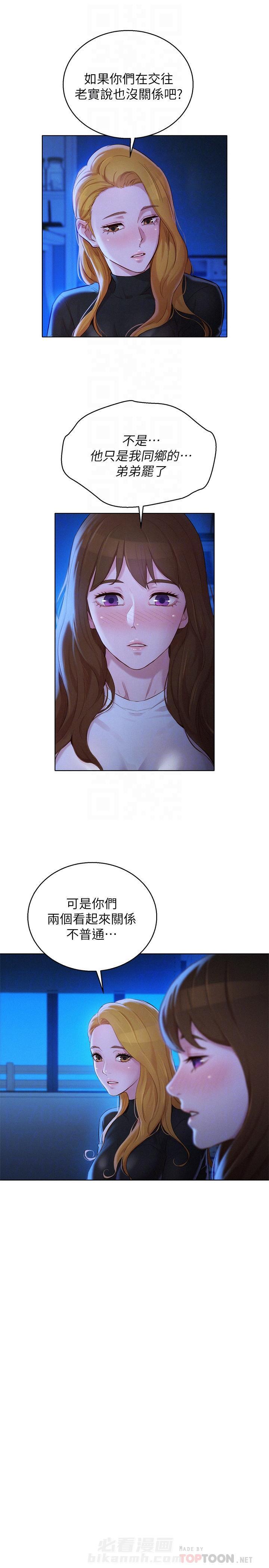 《比邻而交》漫画最新章节第148话 148免费下拉式在线观看章节第【7】张图片